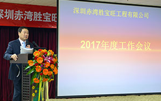 2017年度工作會(huì)議成功召開(kāi)