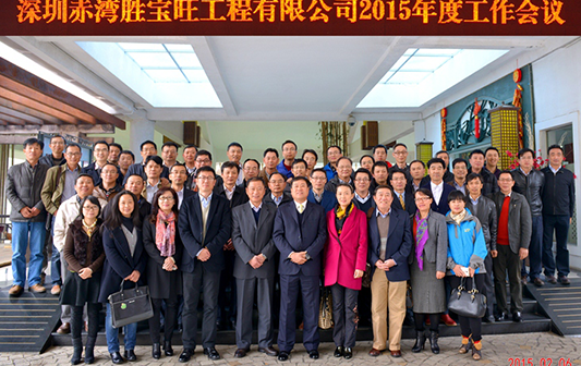 2015年度工作會議