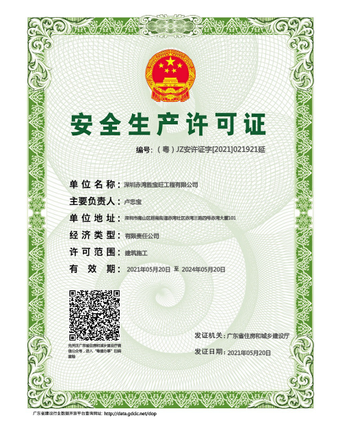 安全生產(chǎn)許可證 安全生產(chǎn)許可證