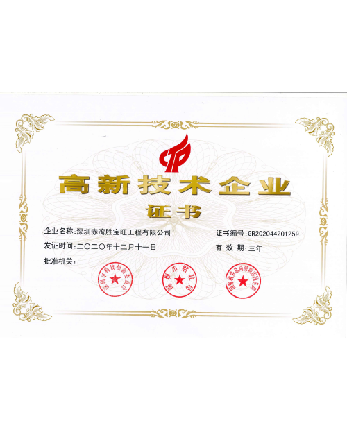 高新技術(shù)企業(yè)證書.png 高新技術(shù)企業(yè)證書.png
