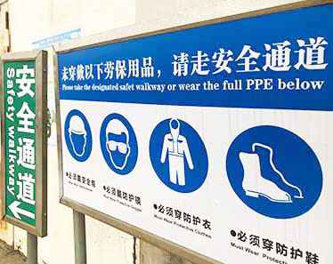 安全通道指引.jpg 安全通道指引.jpg