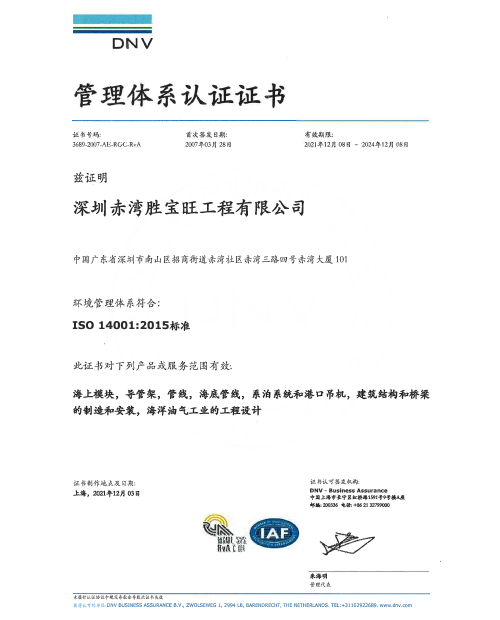 ISO-14001:2015-(CN).png ISO-14001:2015-(CN).png