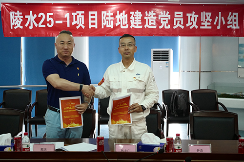 公司陵水25-1項(xiàng)目陸地建造黨員攻堅(jiān)小組成立